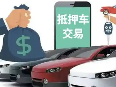 盐亭汽车抵押贷款通过率高